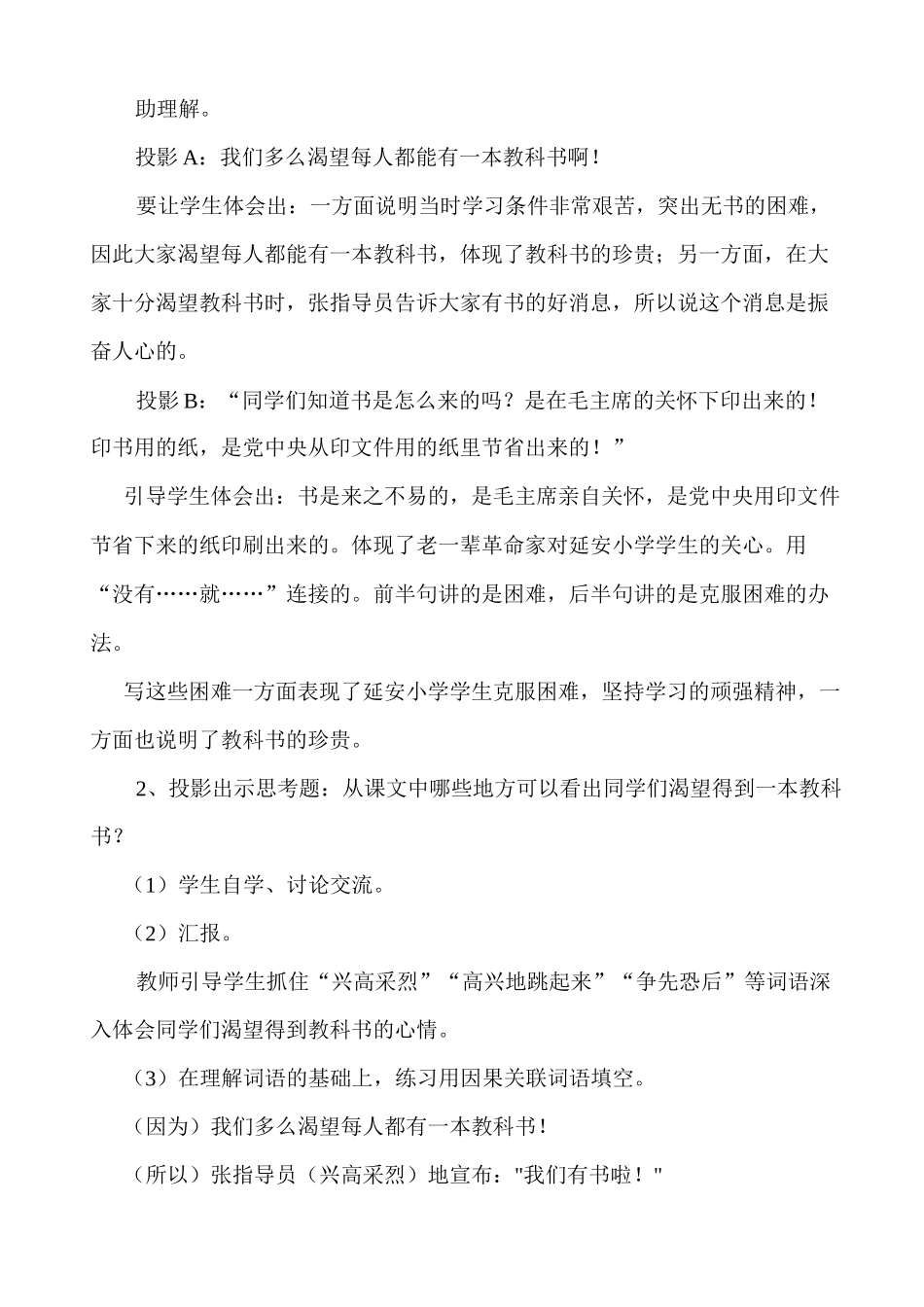 《珍贵的教科书》第二课时教学设计_第3页