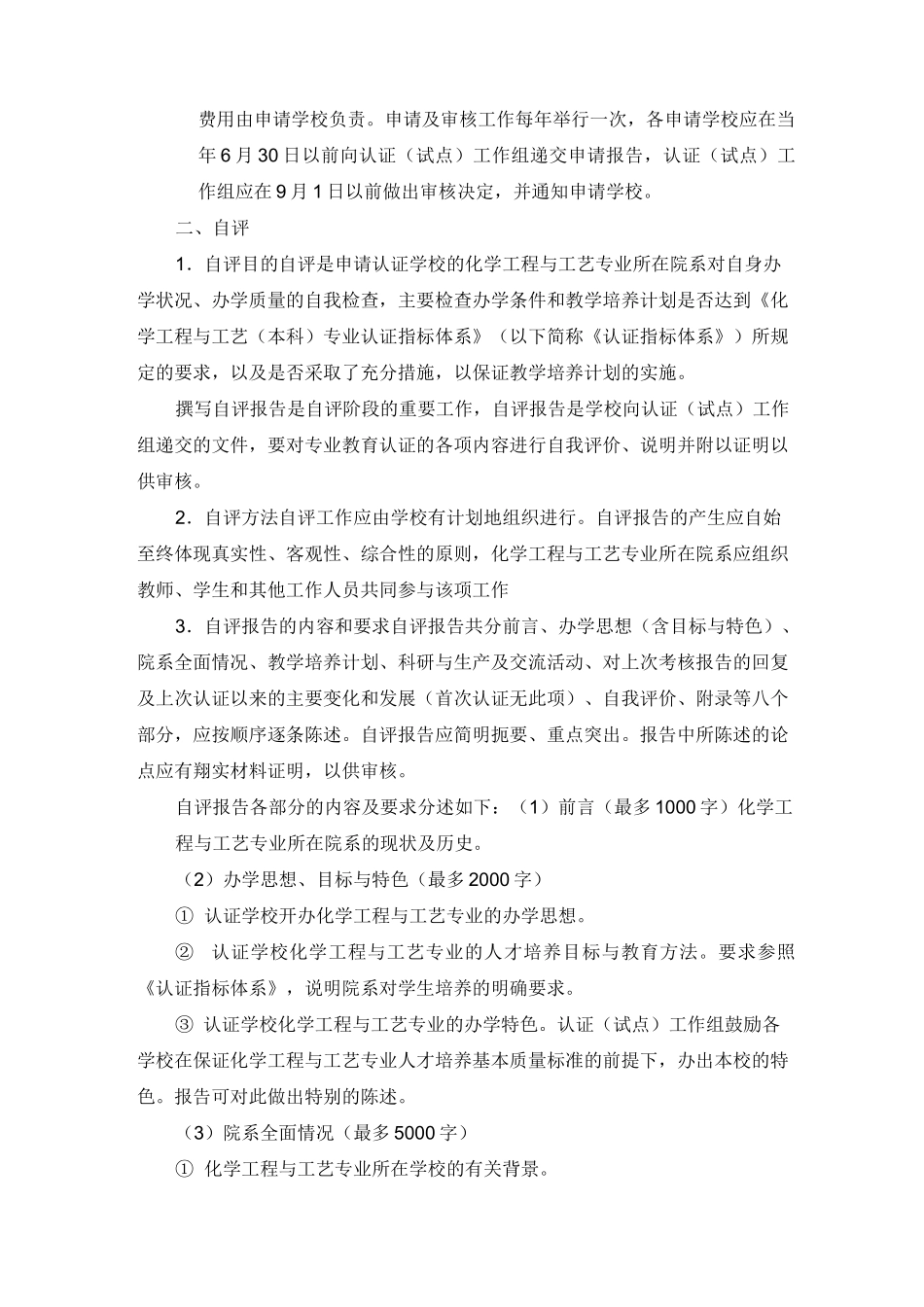 化学工程与工艺专业认证实施方案_第2页