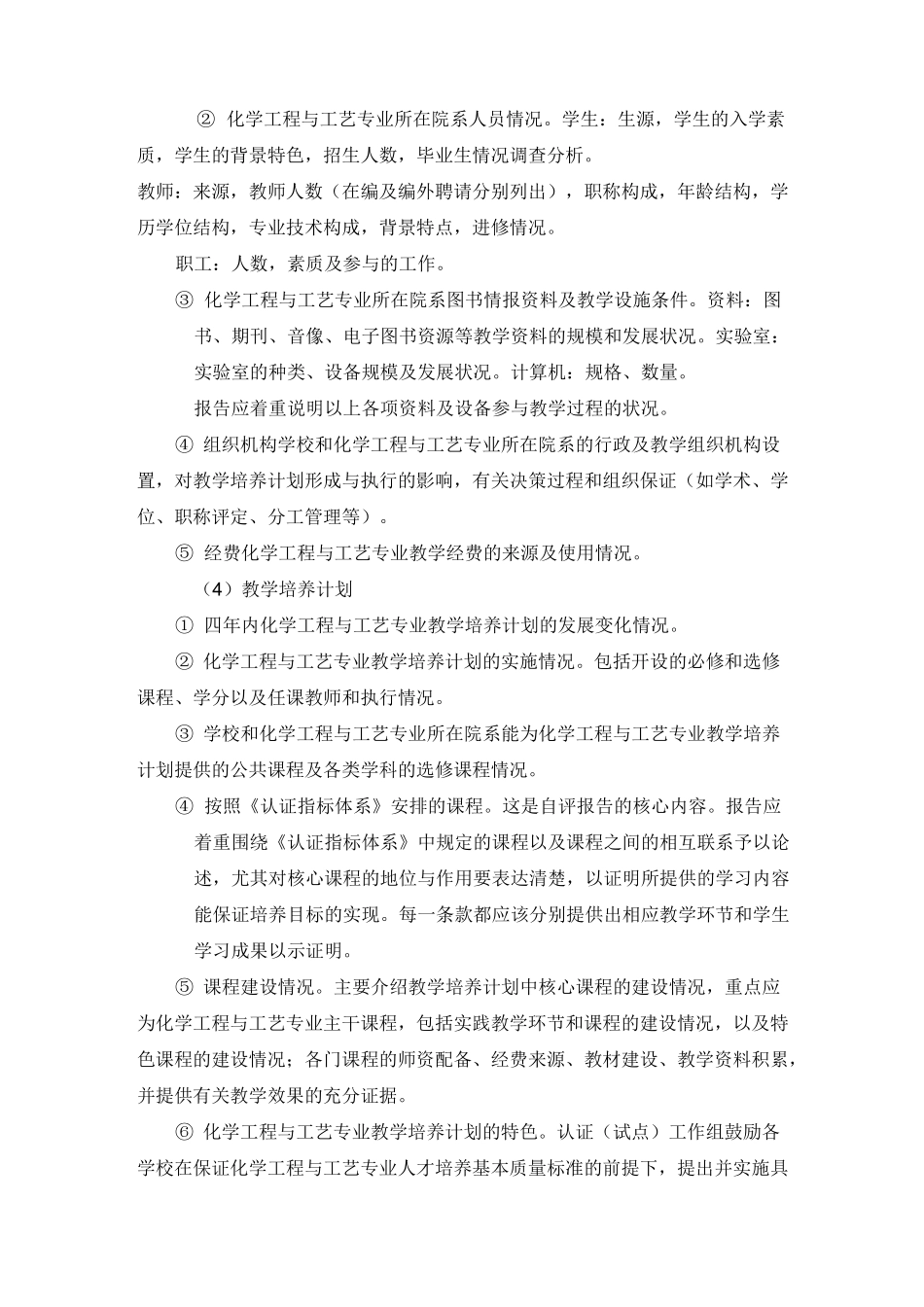 化学工程与工艺专业认证实施方案_第3页