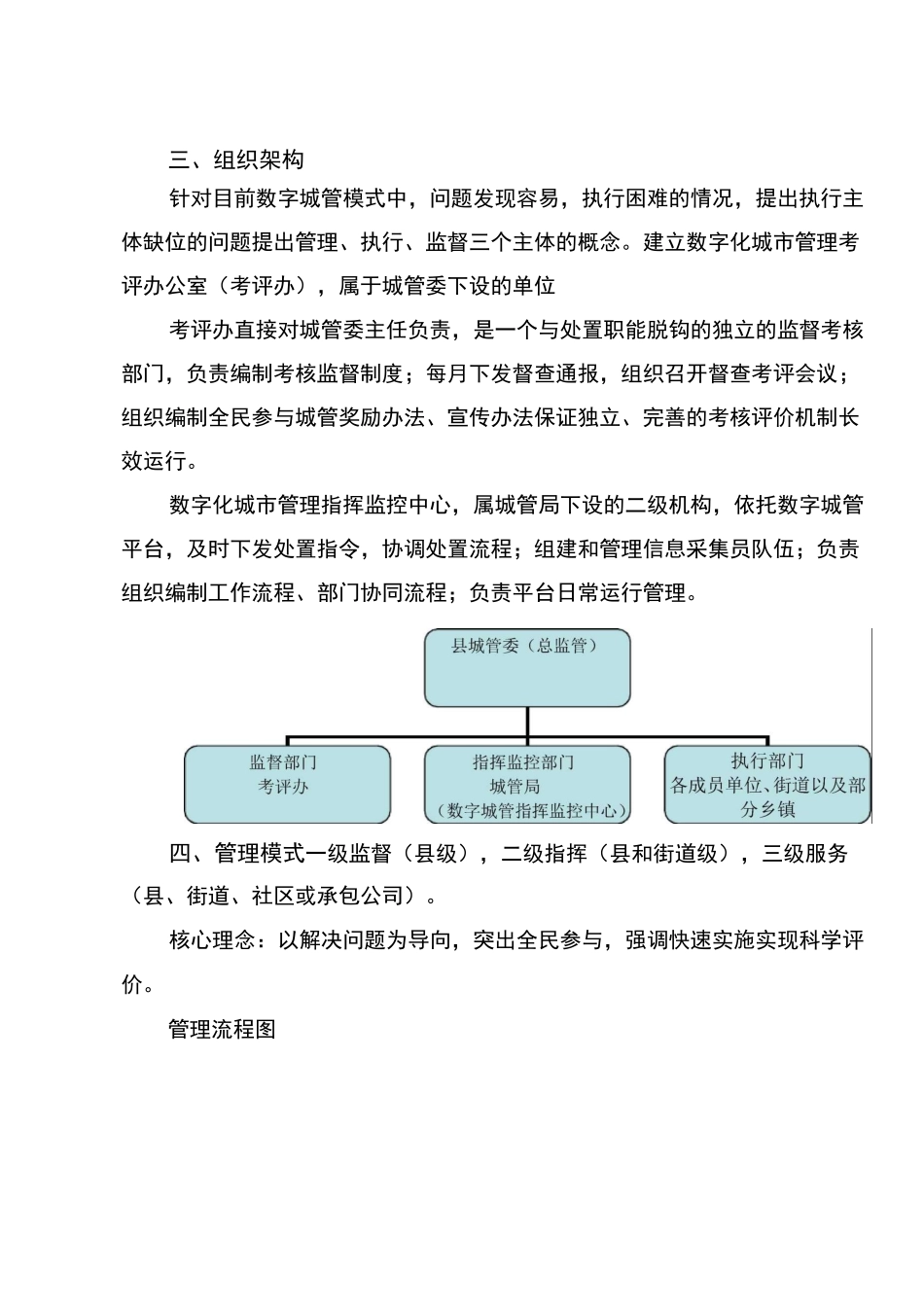 推进数字化城管工作汇报材料_第3页