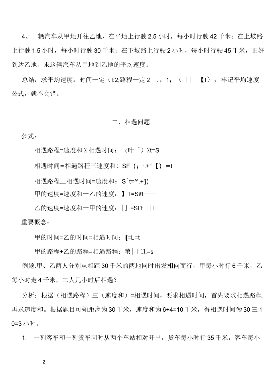 小学奥数行程问题大汇总_第2页