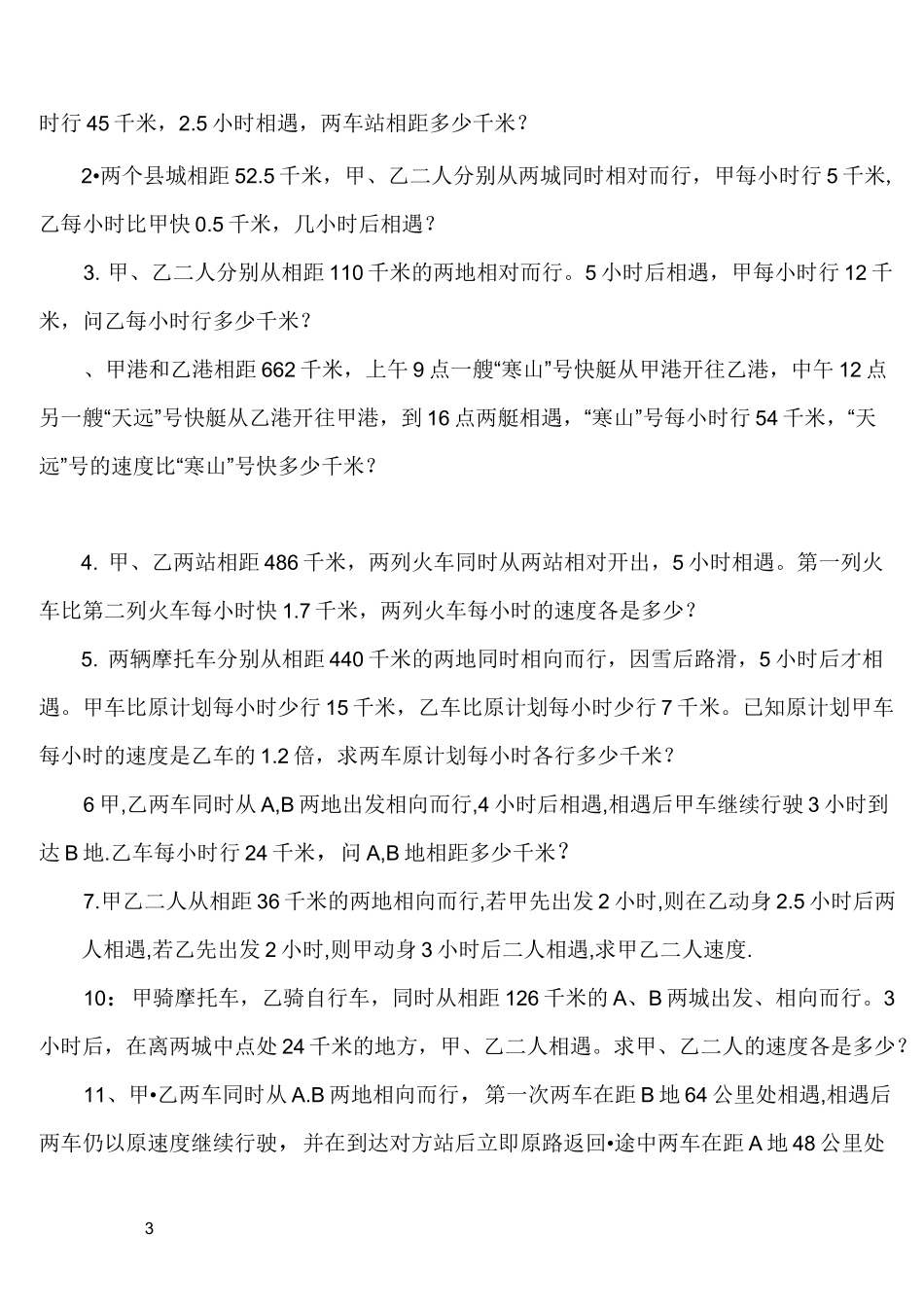 小学奥数行程问题大汇总_第3页