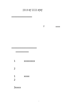 通航企业运营部门工作计划