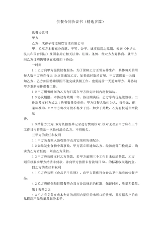 供餐合同协议书