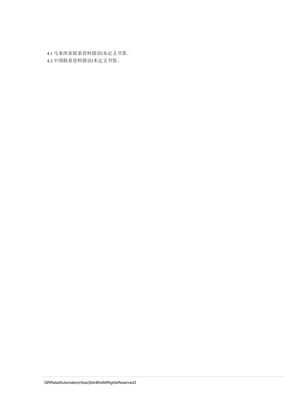 (零售行业)零售管理系统功能表_第3页