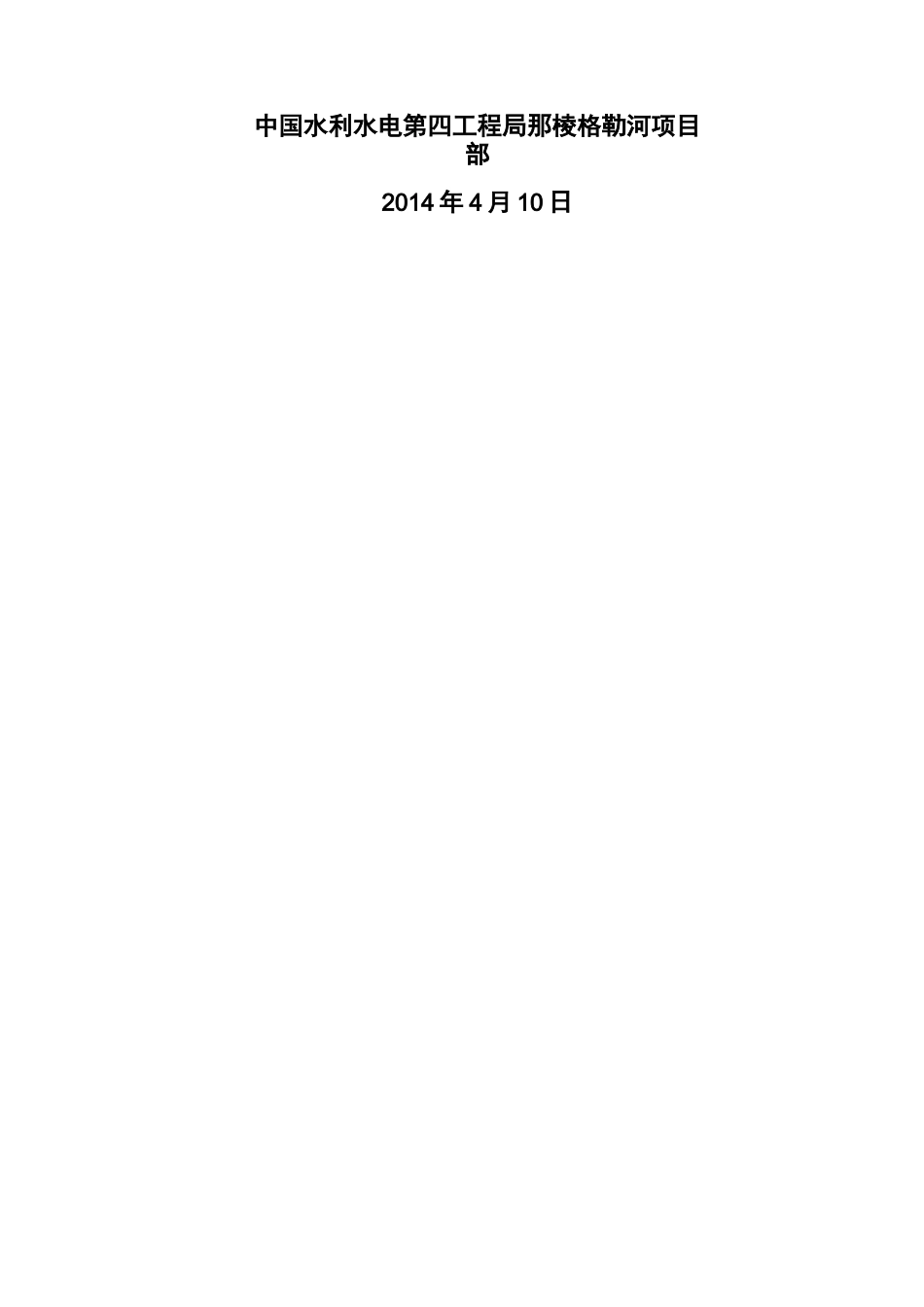 交叉作业专项施工组织方案_第2页