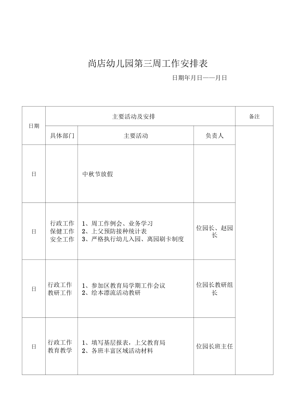 幼儿园周工作安排表_第3页