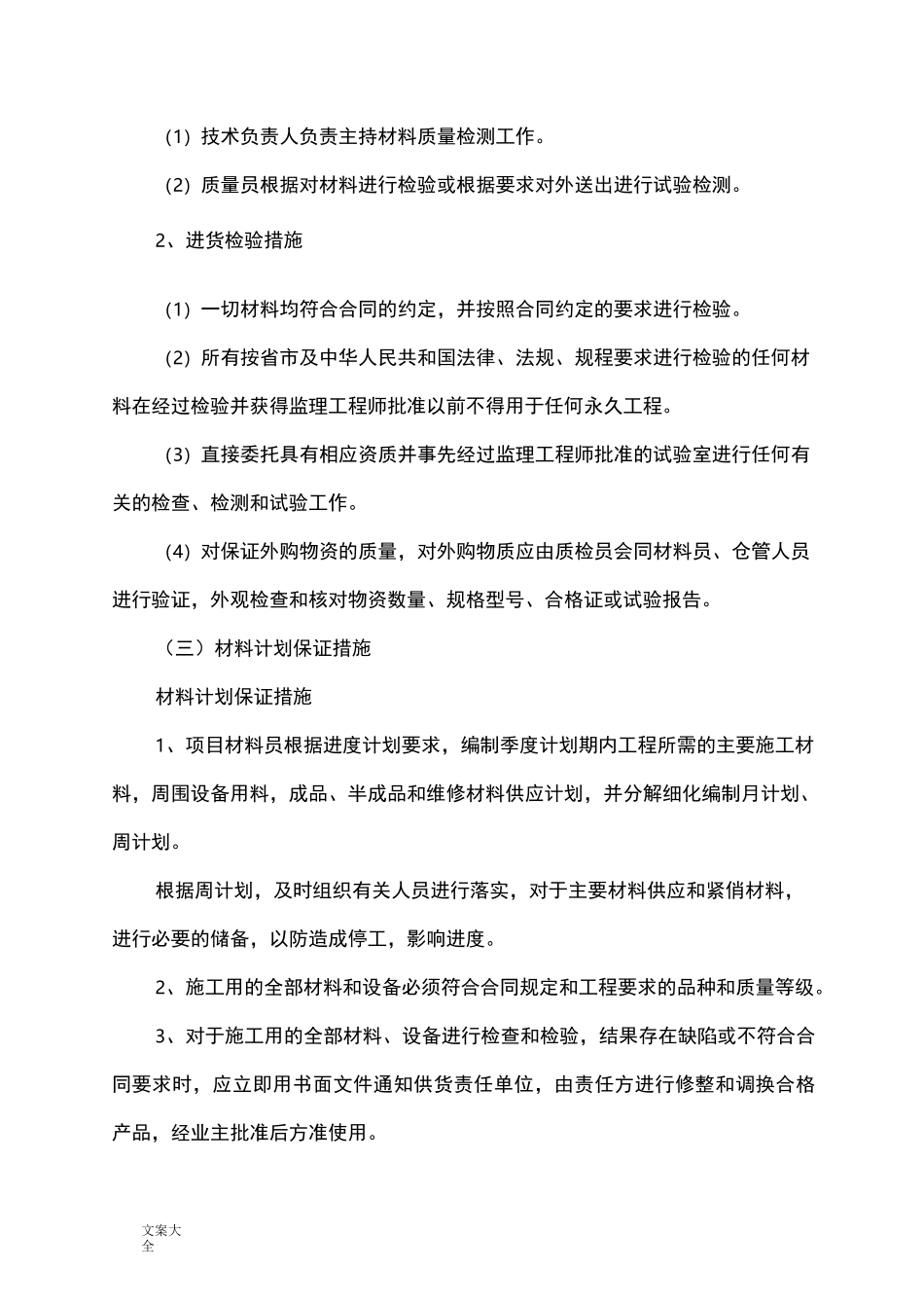 拟投入资源配备计划清单_第2页