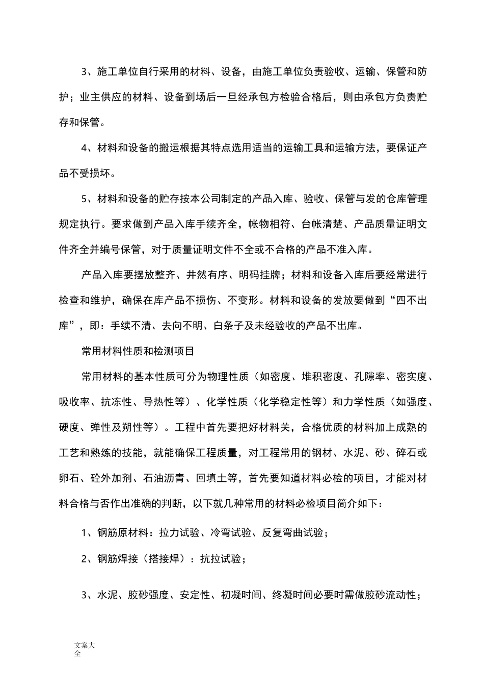 拟投入资源配备计划清单_第3页