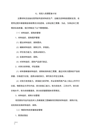 拟投入资源配备计划清单
