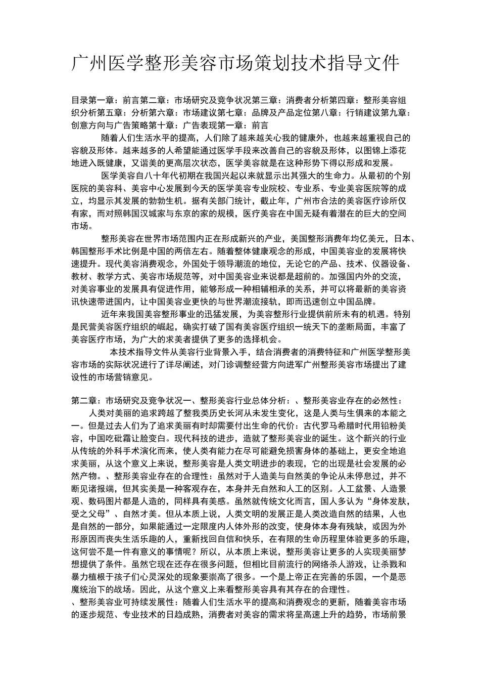 医美市场计划方案_第1页