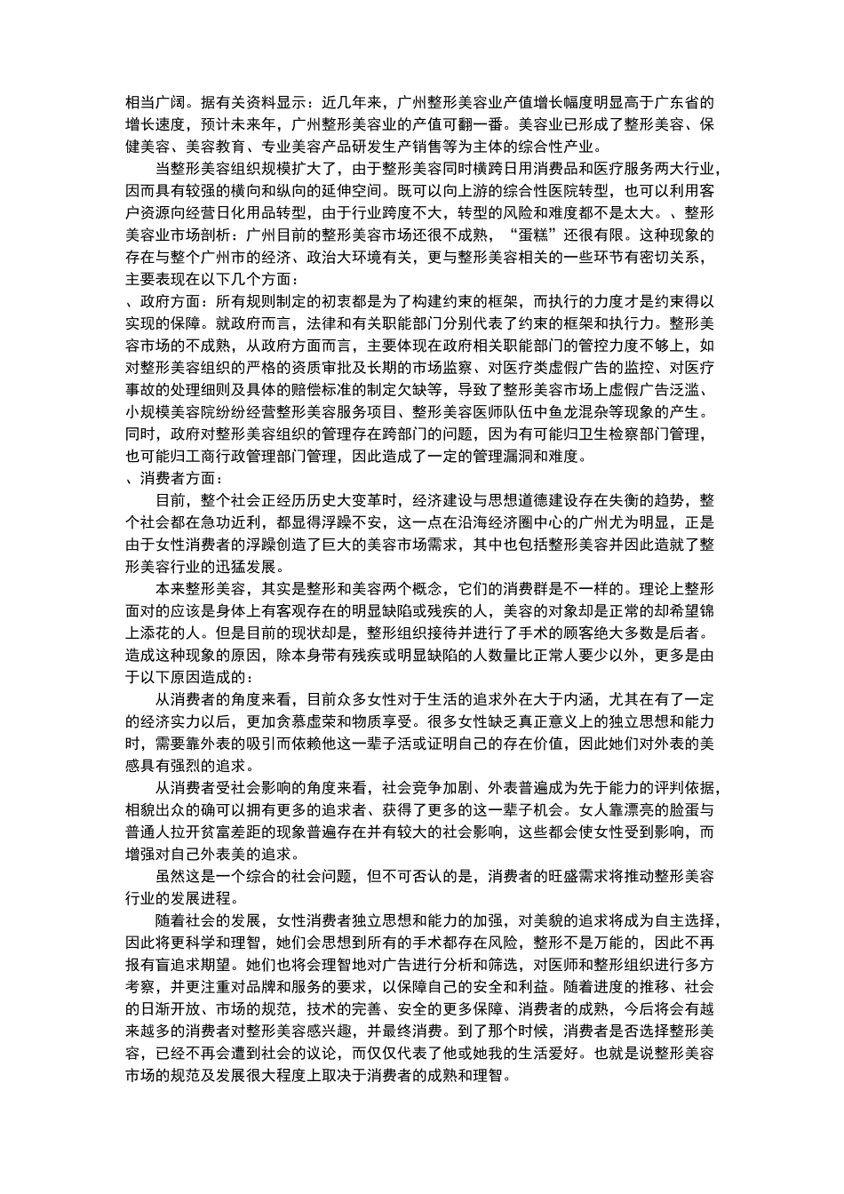 医美市场计划方案_第2页