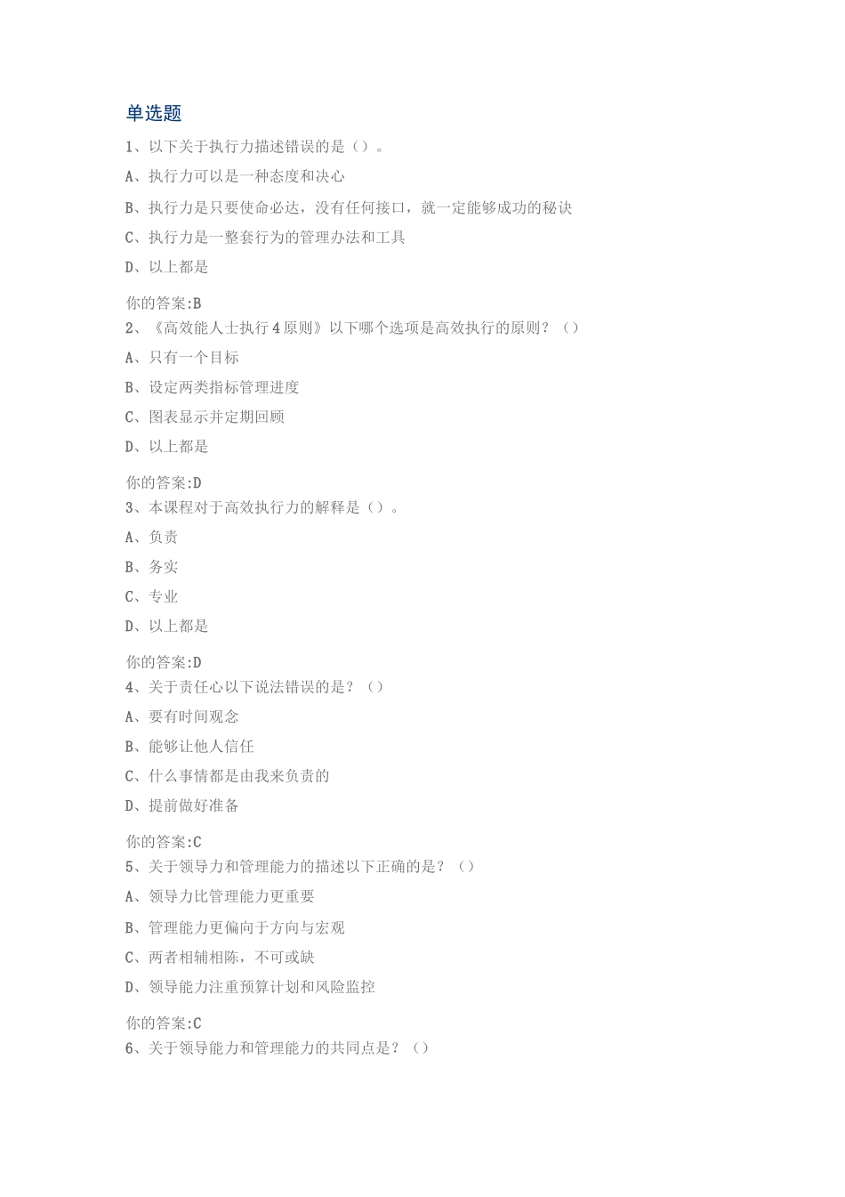高效执行力-作业答案_第1页