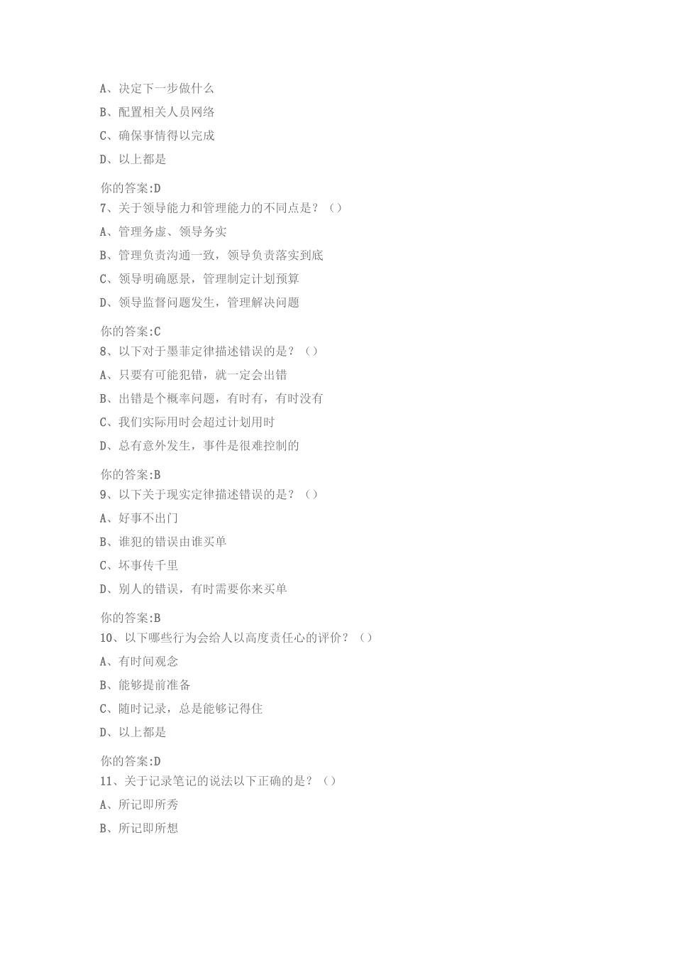 高效执行力-作业答案_第2页