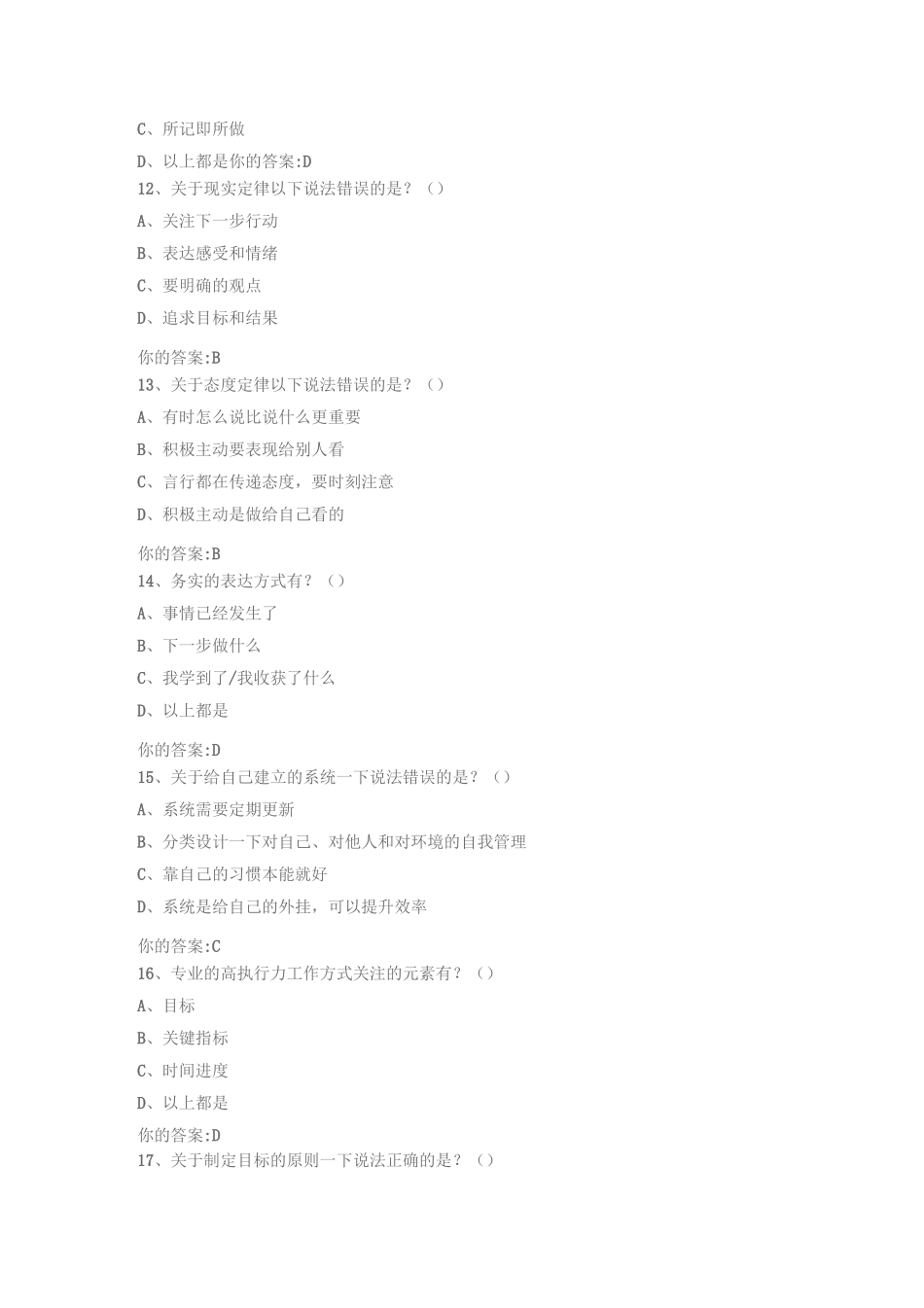 高效执行力-作业答案_第3页