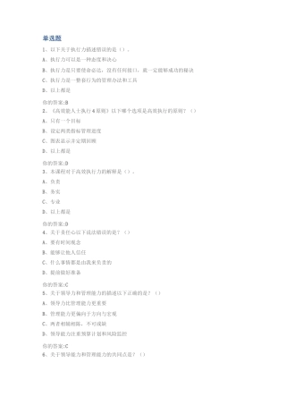 高效执行力-作业答案