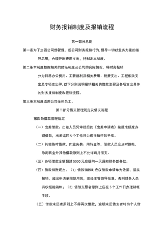 财务报销制度与报销流程图