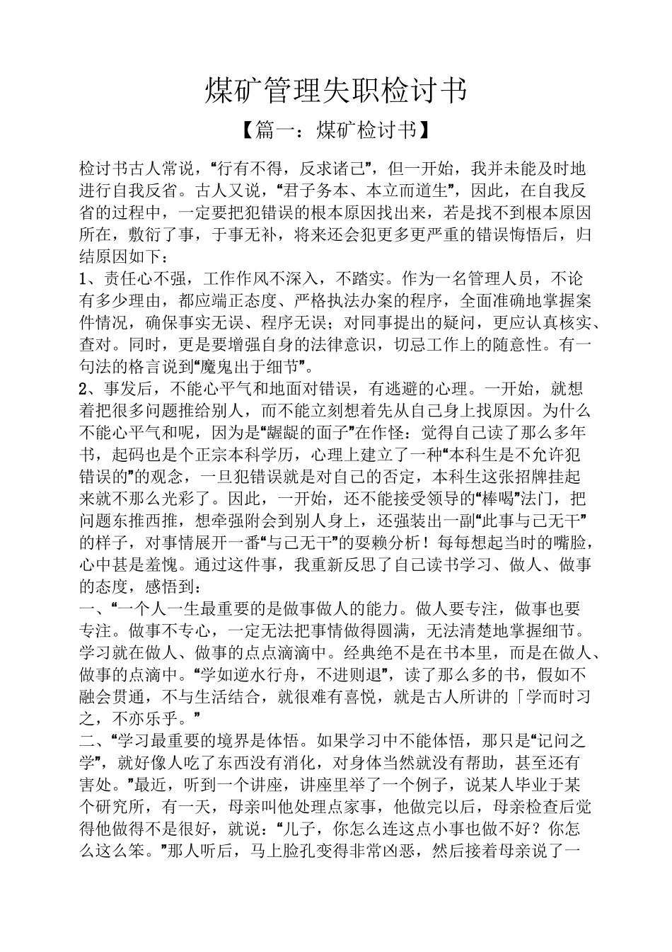 煤矿管理失职检讨书_第1页