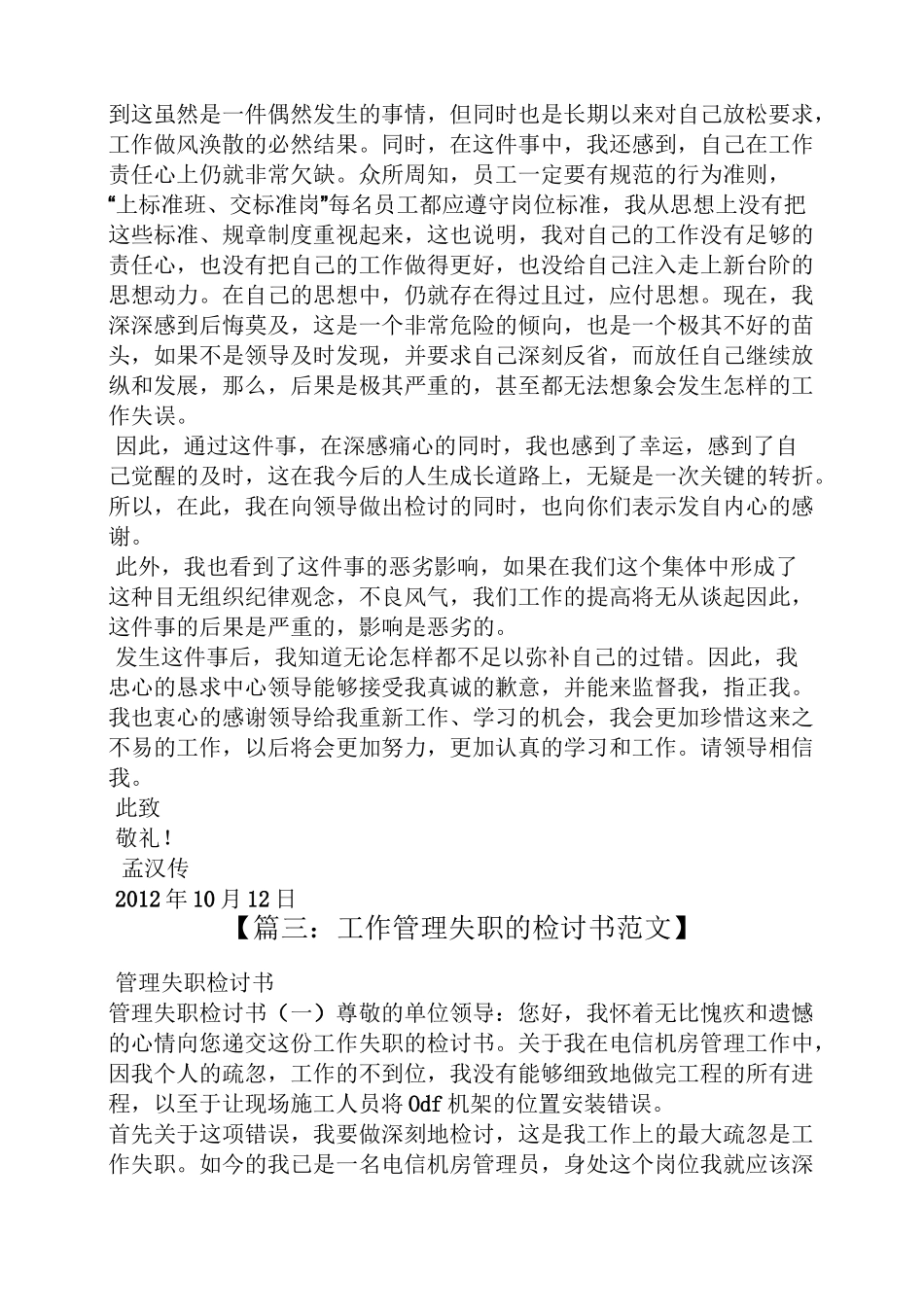煤矿管理失职检讨书_第3页
