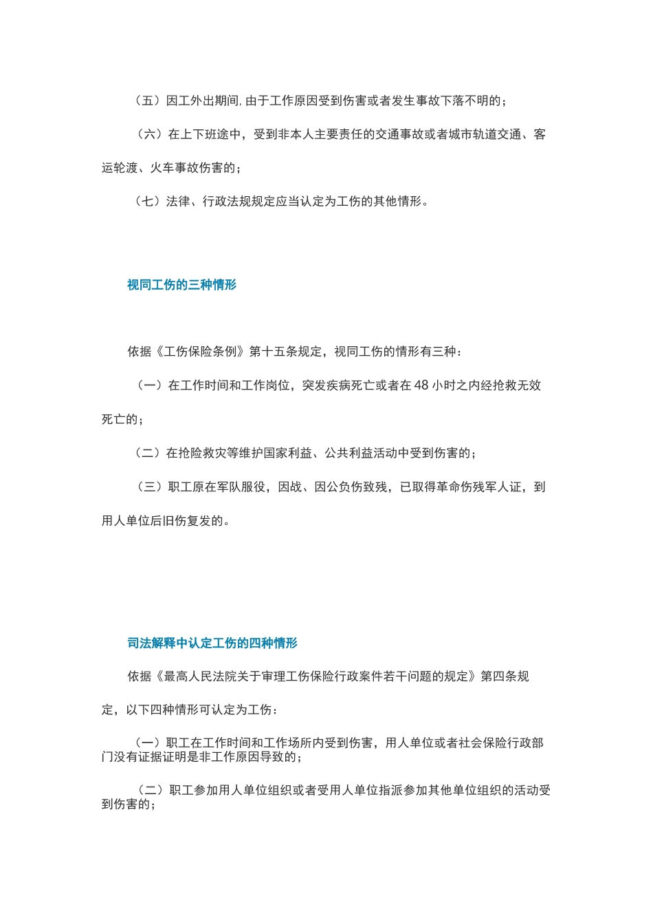 2020年职工工伤死亡赔偿标准要求大全_第2页