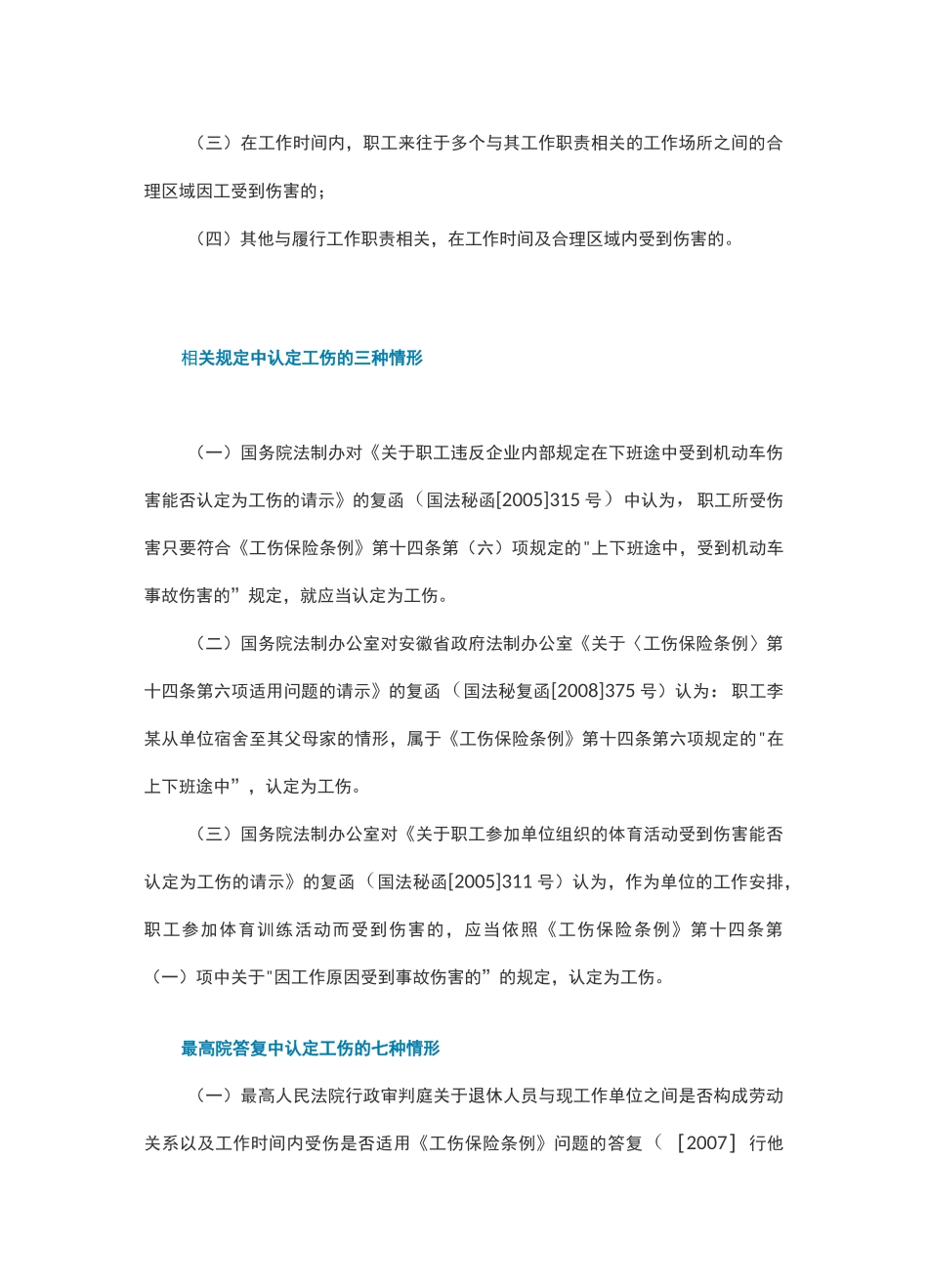 2020年职工工伤死亡赔偿标准要求大全_第3页