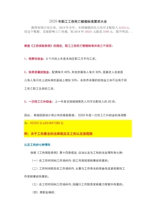2020年职工工伤死亡赔偿标准要求大全