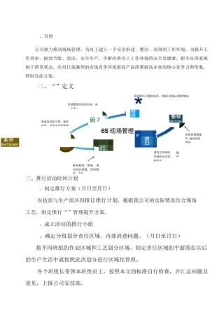 6S管理提升方案 (2)