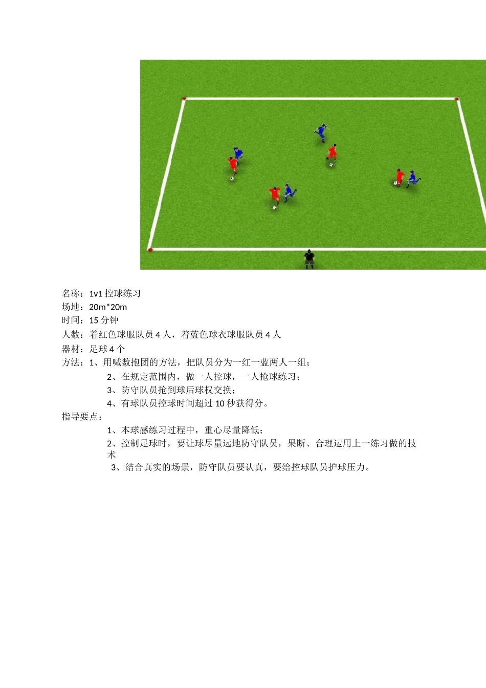 提高球感能力_第3页