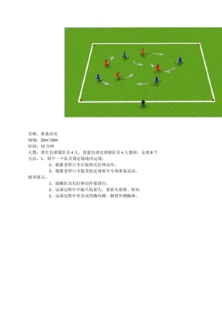 提高球感能力