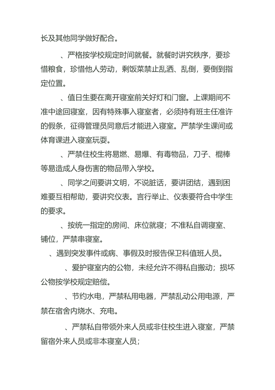 住校生管理制度_第2页