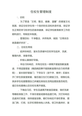 住校生管理制度