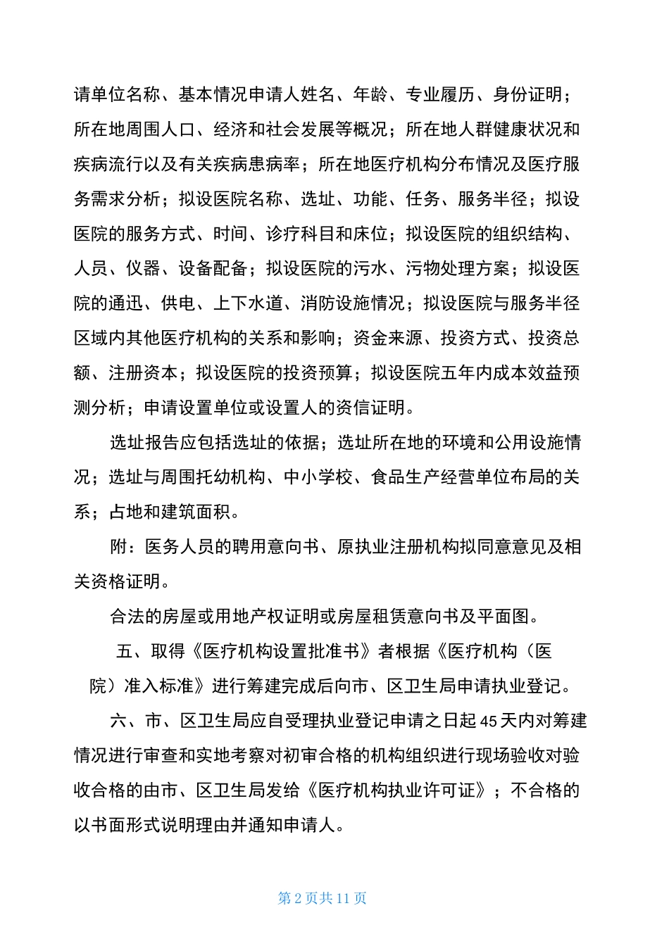 二级医院审批流程_第2页