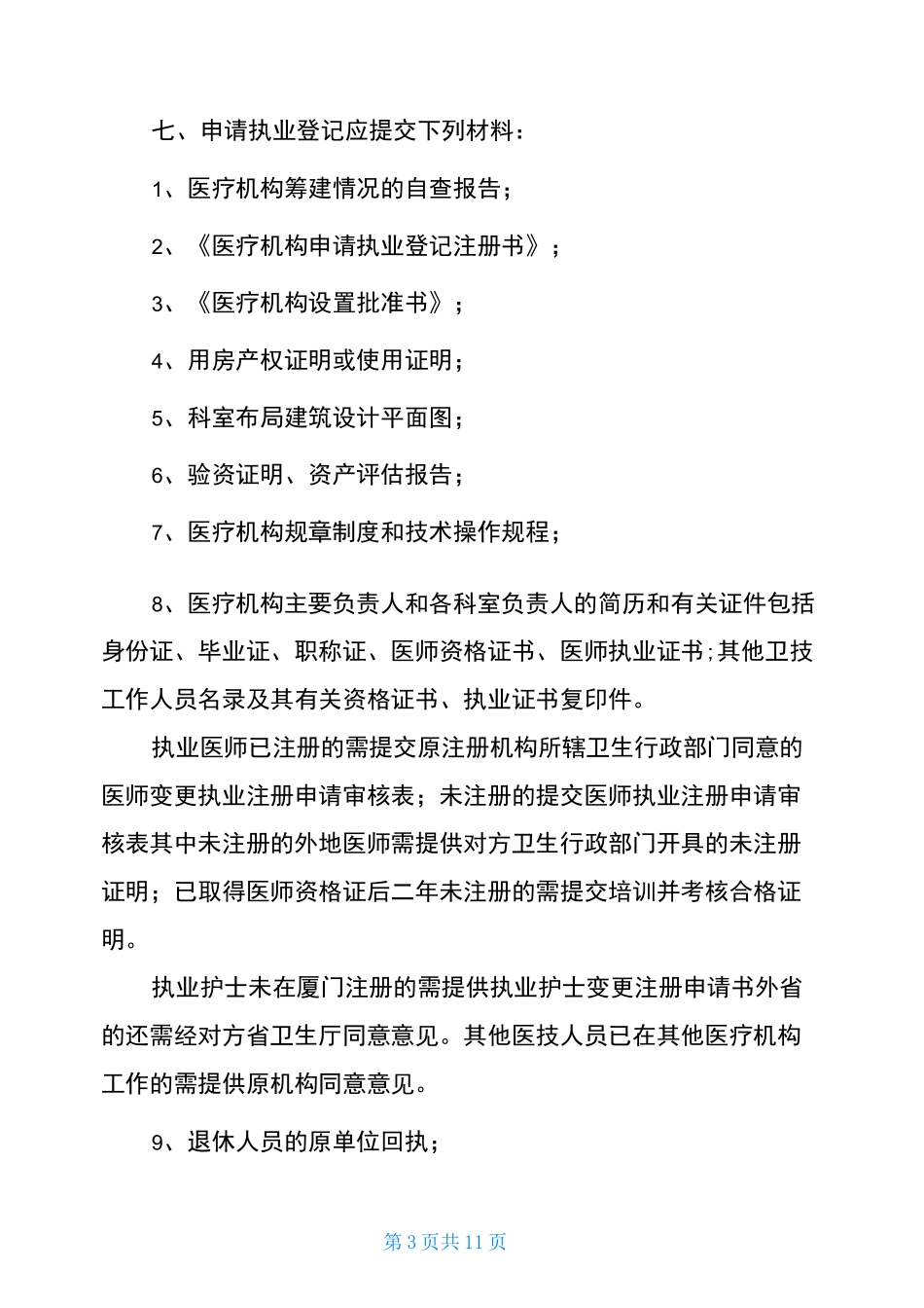 二级医院审批流程_第3页