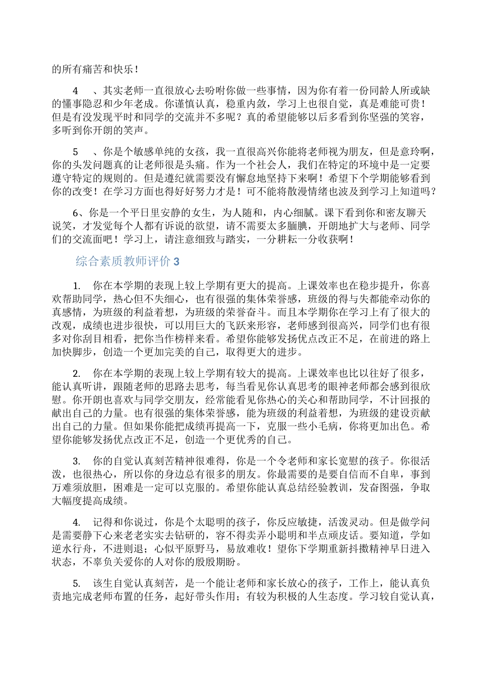 综合素质教师评价_第2页