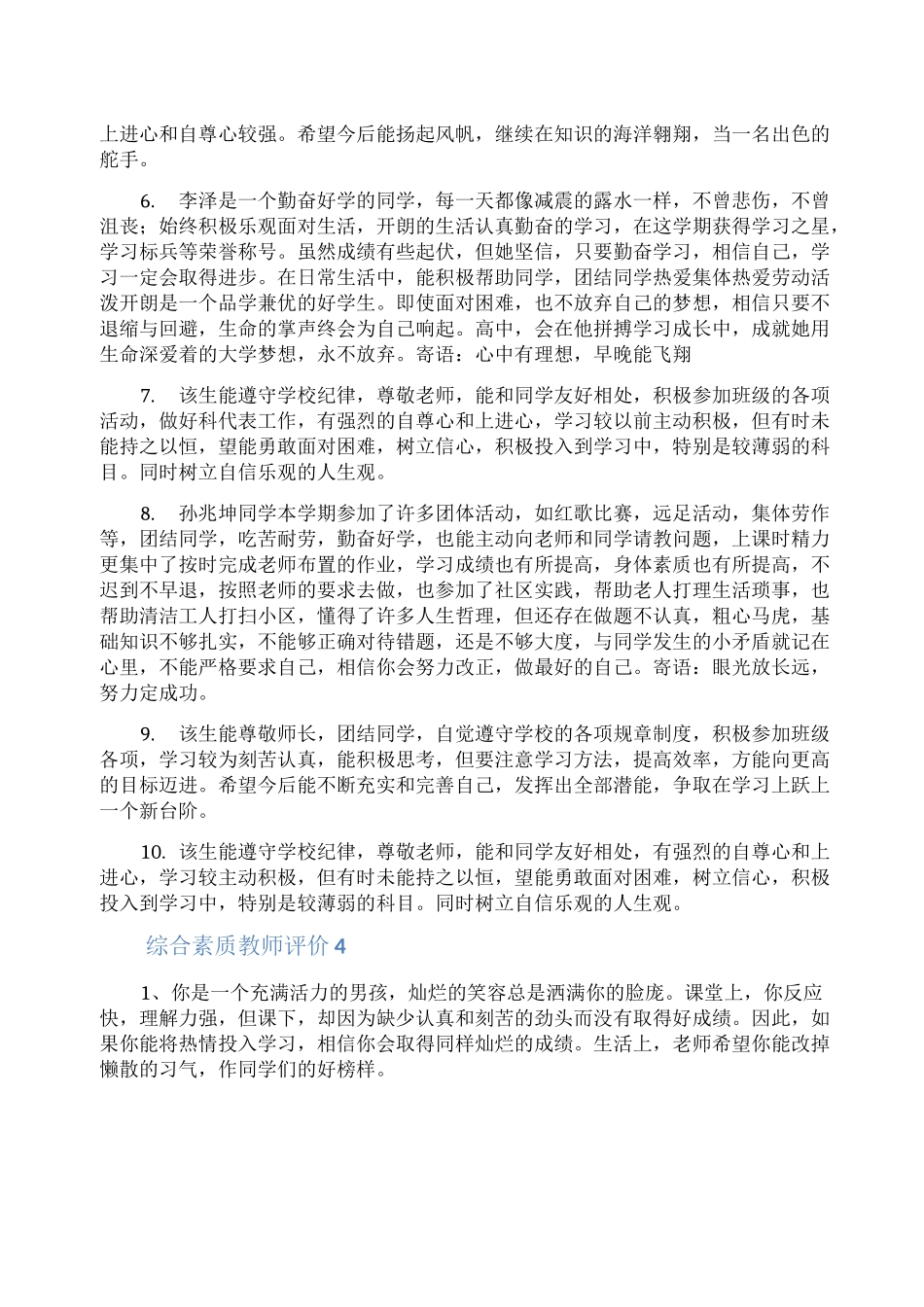 综合素质教师评价_第3页
