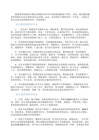 综合素质教师评价