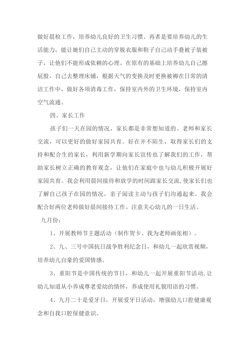 中班9月到12月计划两篇_第2页
