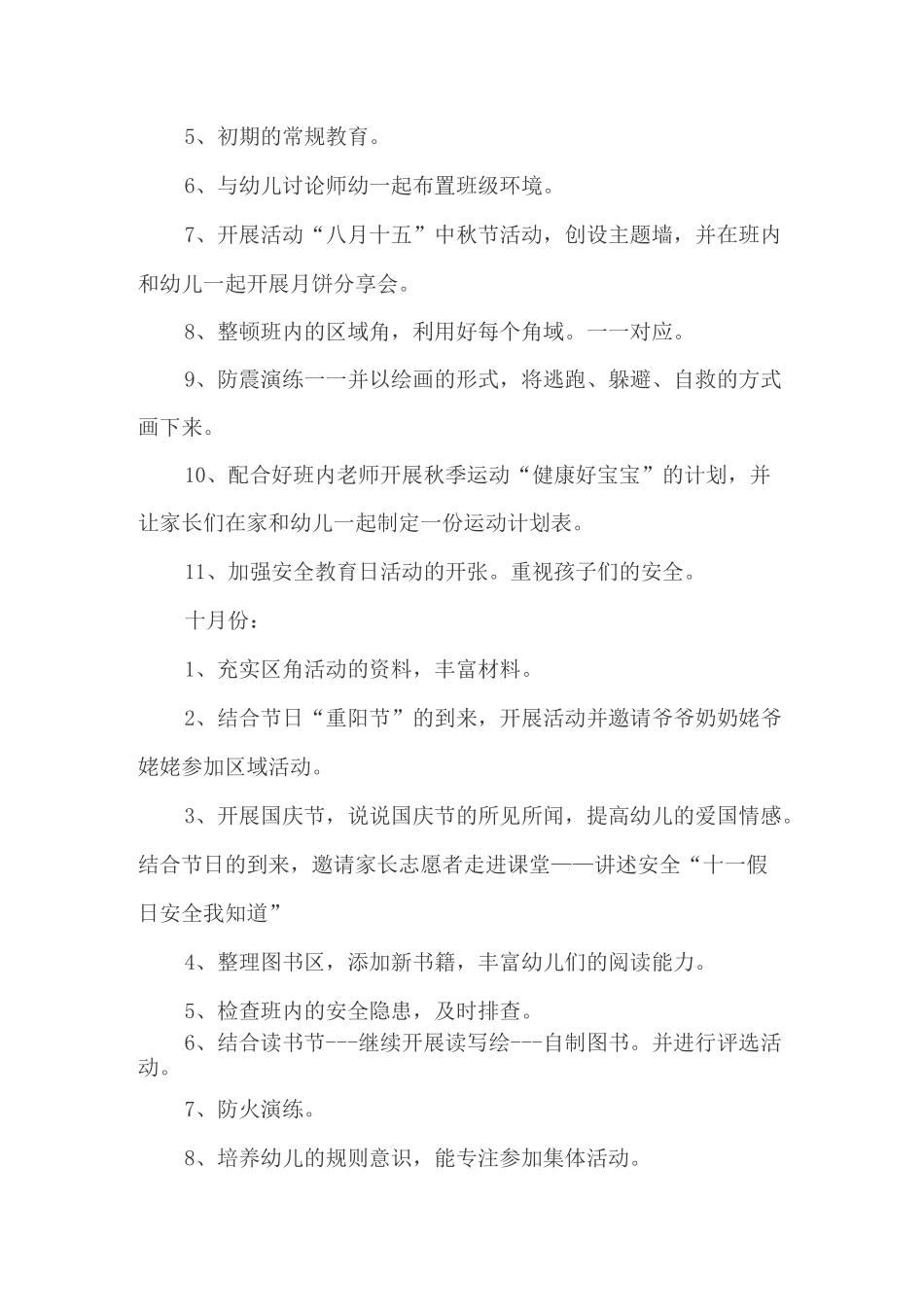 中班9月到12月计划两篇_第3页