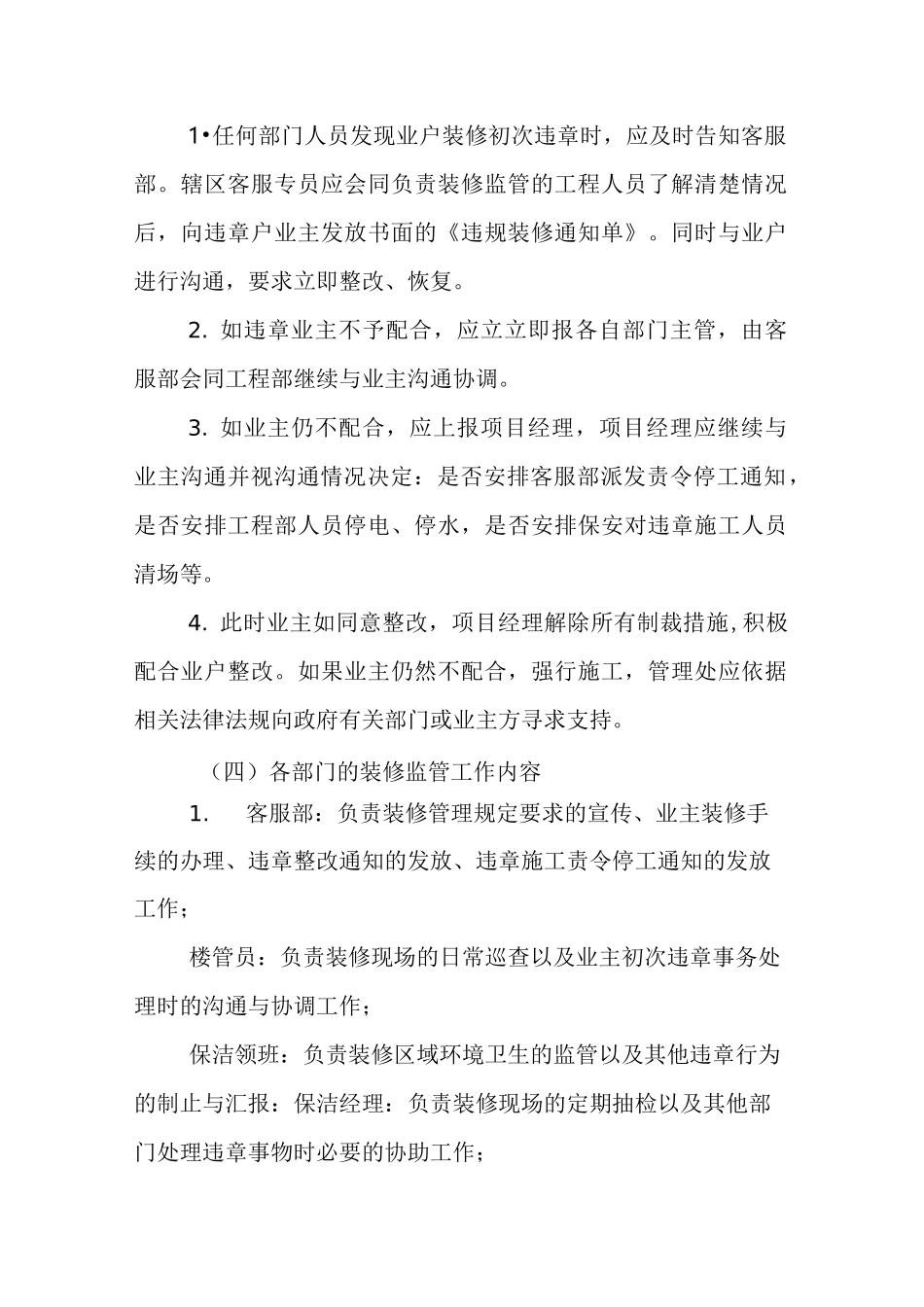 装修管理手册_第3页