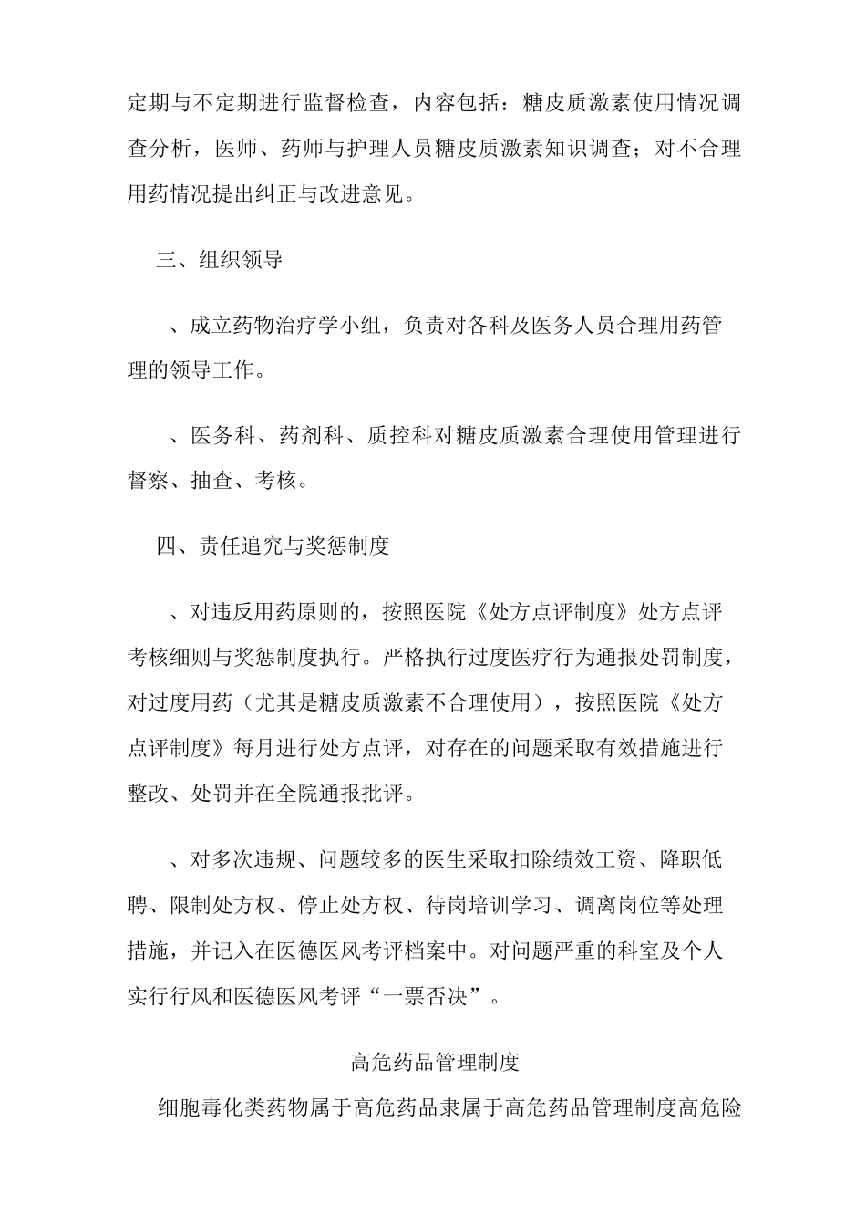 合理使用胃肠外营养_激素类_细胞毒化类分级管理制度_第3页