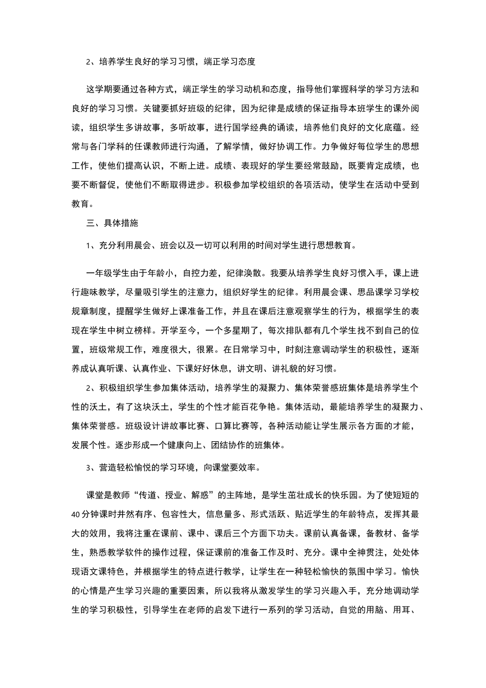 一年级班主任的班级管理工作计划_第2页
