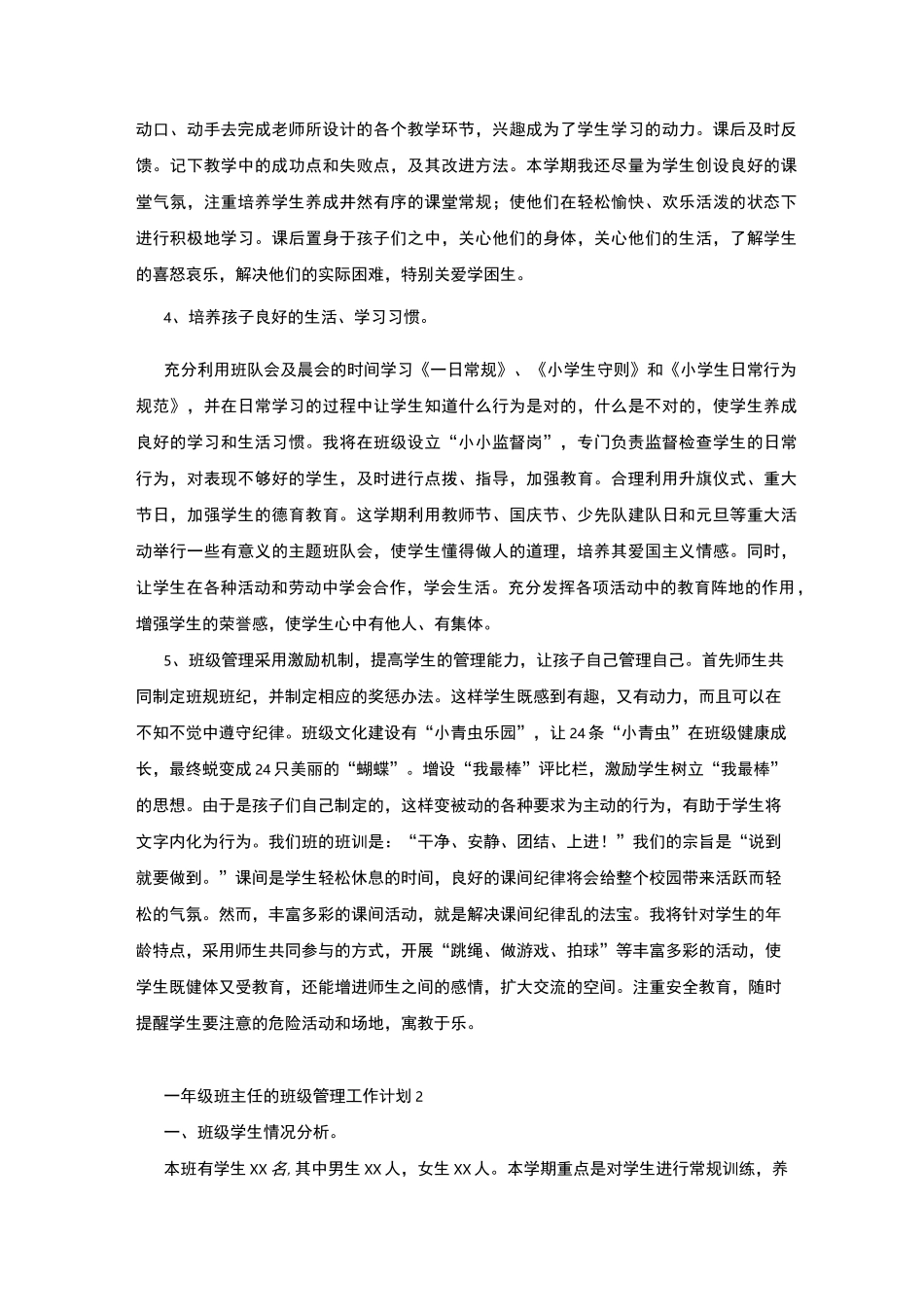 一年级班主任的班级管理工作计划_第3页
