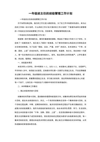 一年级班主任的班级管理工作计划