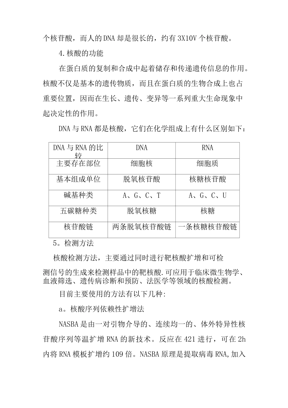 核酸检测基本知识_第3页