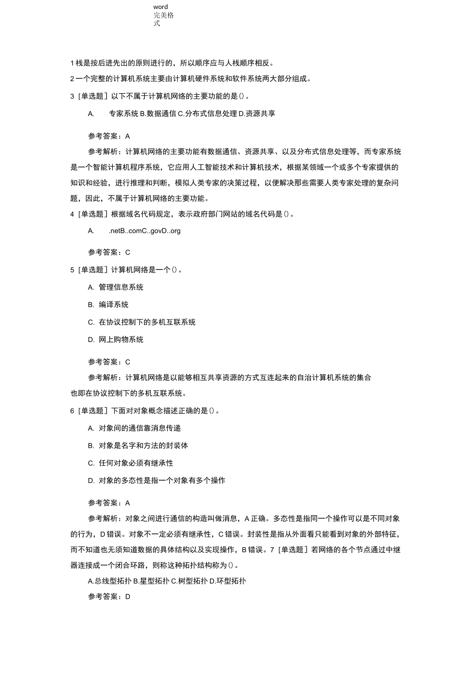 计算机二级题库完整_第1页