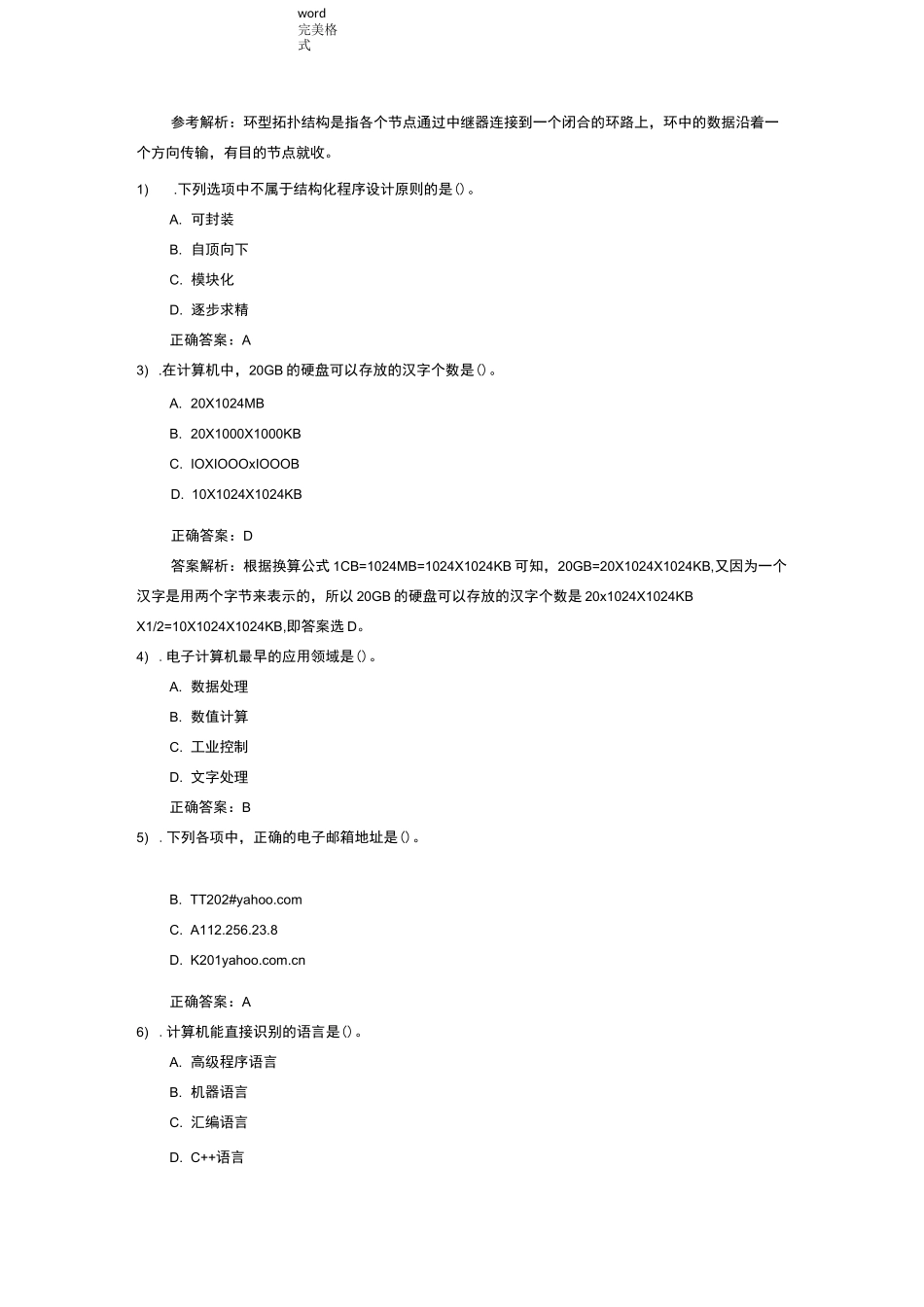 计算机二级题库完整_第2页