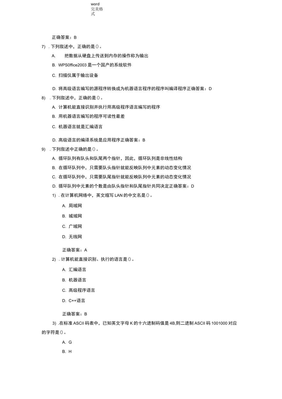 计算机二级题库完整_第3页