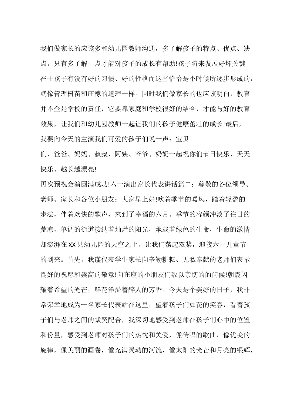 六一演出家长代表讲话_第2页