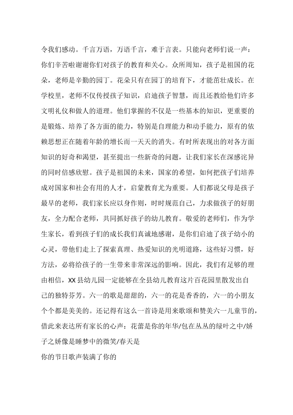 六一演出家长代表讲话_第3页