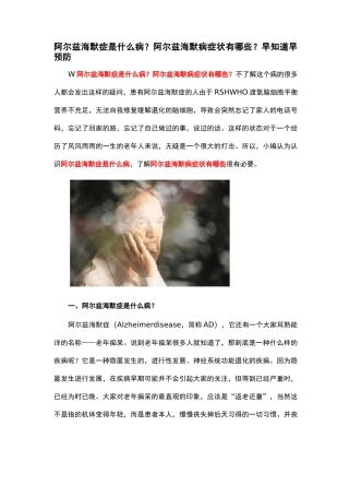 阿尔兹海默症是什么病